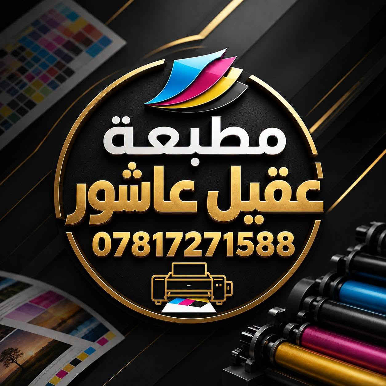 جزء من اعمالي

نص مكتوب في الصور:
- مطبعة عقيل عاشور ***********