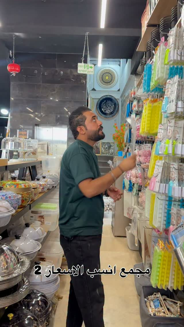أنسب الأسعار 2 • مستلزمات المطبخ • الجمهوريه مقابل الدفاع المدني