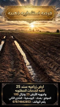 اليوسفية • ارض زراعيه • سند 25