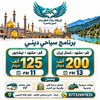 إيران • قم مشهد نيشابور • باصات VIP