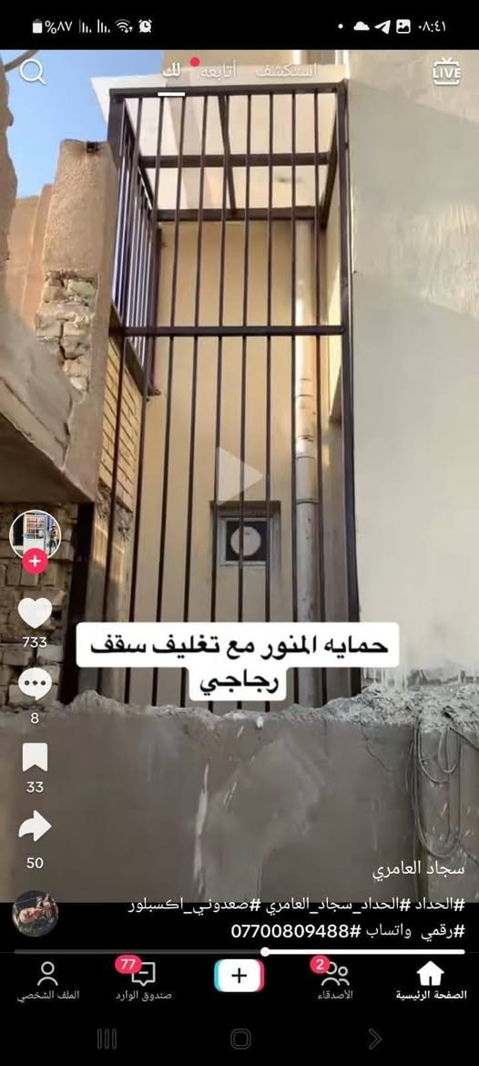 حداد متجول • حماية المنور • حي الجهاد