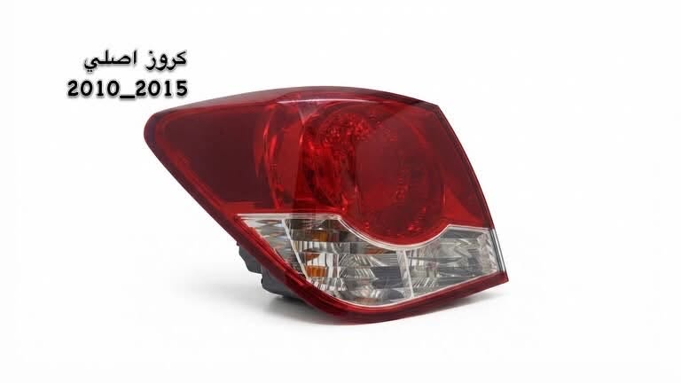 ✨ متوفر الآن | بك لايت كروز اصلي
🚘 متوافق مع جميع موديلات كروز اصلي 2010_2015.

إذا كنت تبحث عن جودة عالية، قالب مثالي، ومظهر أصلي، فهذا هو الخيار الأمثل لسيارتك.

مميزات المنتج:
✅ جودة درجة أولى.
✅ مطابق للمواصفات الأصلية من حيث المقاس، التصميم، والشفافية.
✅ تصنيع دقيق بقوالب احترافية يضمن تركيبًا مثاليًا دون أي تعديلات.
✅ خامات عالية الجودة مقاومة للاصفرار، التشقق، والعوامل الجوية.
✅ معالج بتقنية UV للحفاظ على اللون والشفافية وإطالة العمر الافتراضي.
✅ تشطيب احترافي يمنح البك لايت مظهرًا جديدًا وكأنه أصلي.
✅ جودة مضمونة بأسعار منافسة.

🚚 خدمة التوصيل متوفرة إلى جميع المحافظات العراقية.

━━━━━━━━━━━━━━

📍 العبيدي لتجارة جامات اللايت والبك لايت

نوفر تشكيلة واسعة من جامات اللايت والبك لايت لمختلف السيارات الحديثة، مع ضمان أفضل جودة وأفضل الأسعار.

📍 العنوان:
الموصل – صناعة المعارض – خلف ساحة الوكلاء.

📞 للطلب والاستفسار:
***********

📲 واتساب:
***********

⭐ الجودة تصنع الفرق… وثقة عملائنا هي رأس مالنا.
