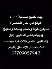 حي الخضراء • ١٠٠م • بيت طابقين