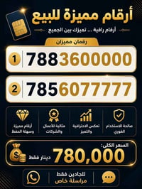عرض مميز • موبايل • زين