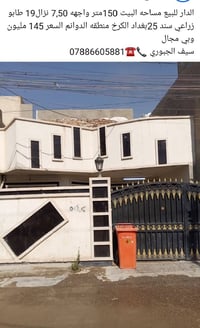 الدوانم بغداد • ١٥٠م • طابو زراعي