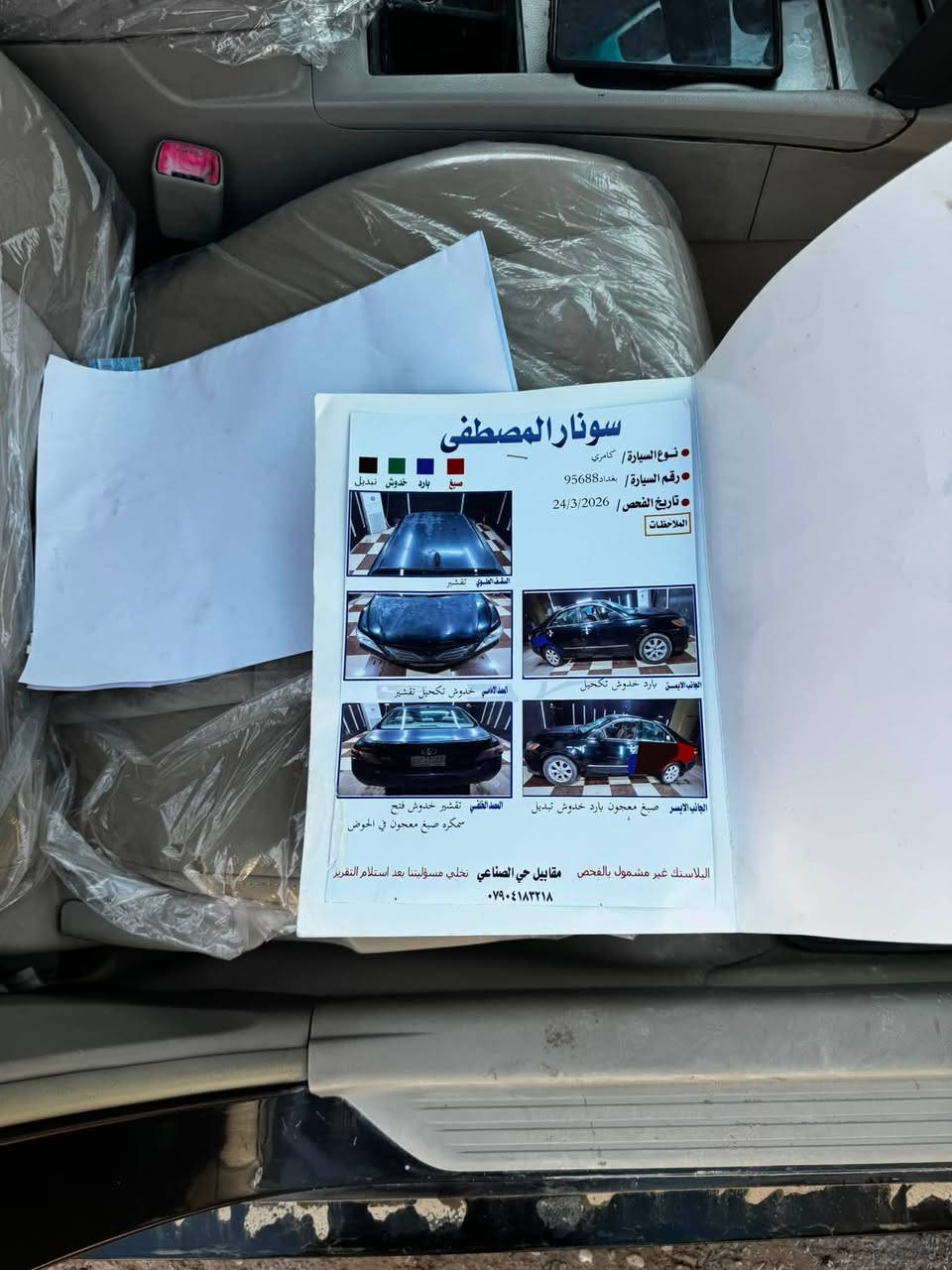‏سلام عليكم كامري 2009 للبيع سيارة خليجية سونار معروض المنشور سيارة تبريد صدر جديد تخم تاير محرك حلو بخار يعني بصيط ‏مكان الدجيل صلاح الدين السعر ٨٢ وبها مجال رقم التلفون ***********
