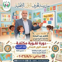 دورة تقوية • الصف الاول • ٢٠٢٦/٨/١٠