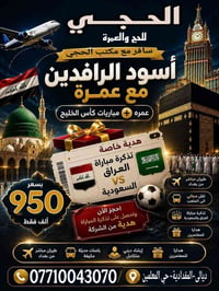 عمرة • كأس الخليج جدة • ٢٠/٩/٢٠٢٦
