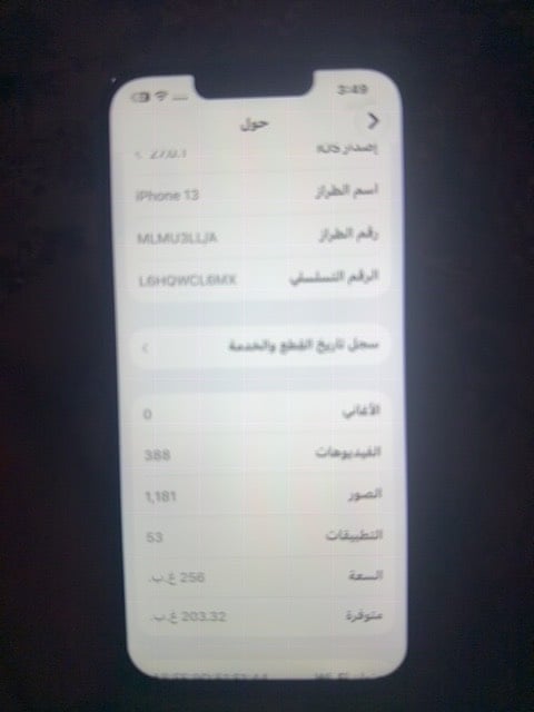 آيفون ١٣ • ٢٥٦ • بطارية اصلية