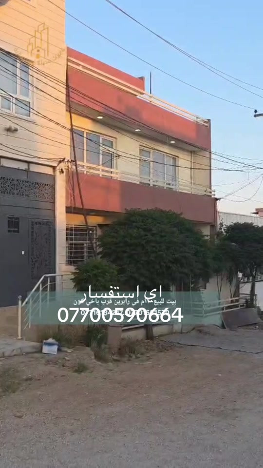 بيت للبيع • ١١٠م • رابرين قرب باخي لون