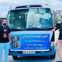 سفرات • الهضبة • السليمانية