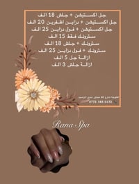 ( رنا سبا ) للعناية بالمرأة  نقدم لكم كل خدماتنا بحب 😍 استغلو العروض ا...