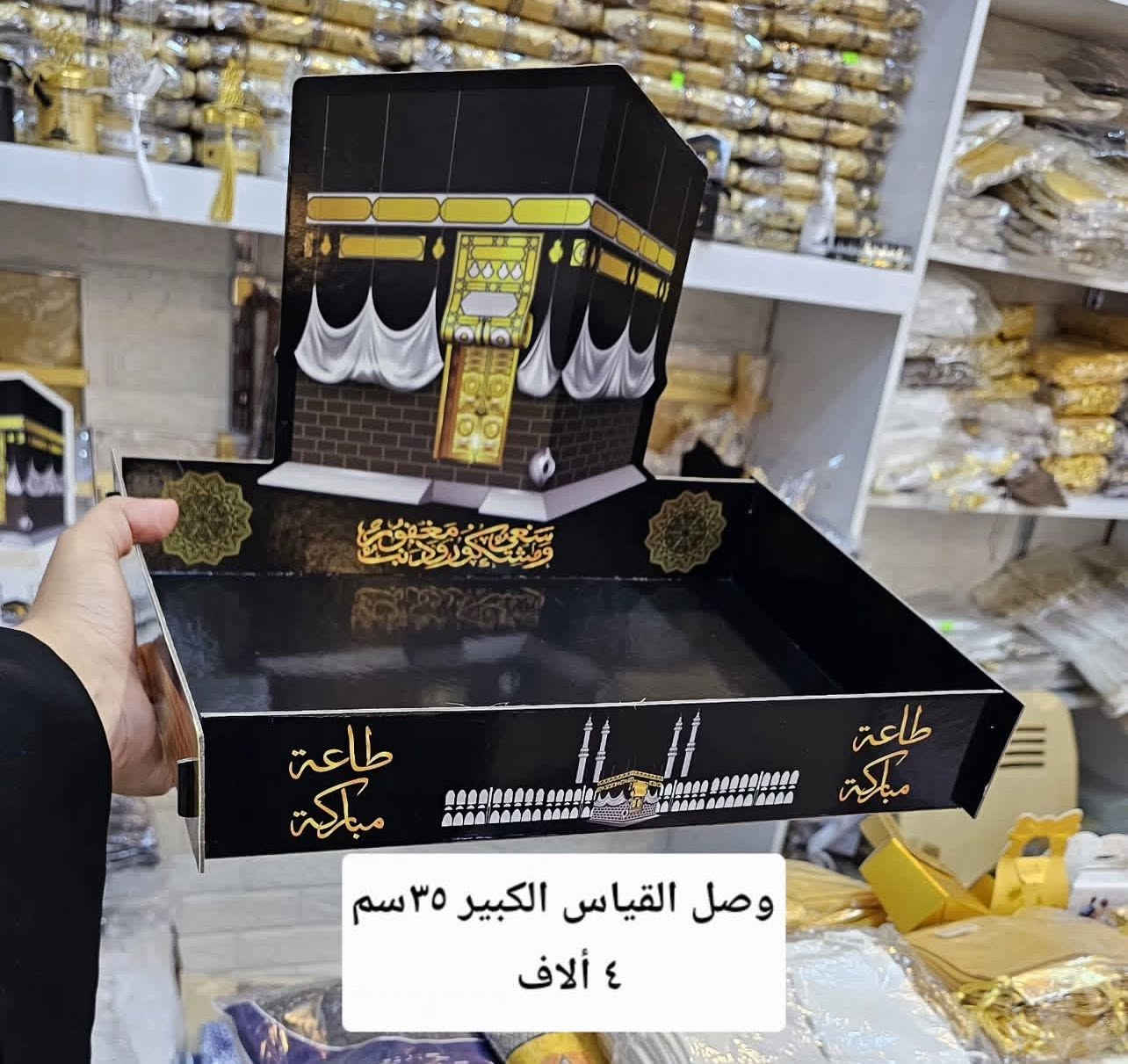 توفر توزيعات العمره  
كل الشغلات الاساسيه لميز  استقبال المعتمرين
وباسعار مناسبه جداً
(توزيعات كارتونيه ،مسبحة بكل الاشكال ،مقدمات ، بوكس شكلاته ، نشرات ،نفاخات ،بطل زمزم ، توزيعات حسب الطلب ايضاً)
للطلب مراسلة الصفحه او زورو موقعنا 
ديالى /خانقين / داره كوناره 
***********
