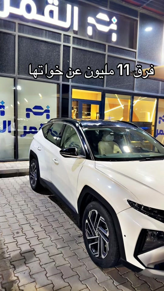 توسان ٢٠٢٥ تو كلر ب٢٣ مليون ونص اقل من خواتها ب١١ مليون تفاصيل داخل الفديوو معرض القمر لتجارة السيارات *********** واتساب فقط ،رضا قنديل #كربلاء #بغداد #الشعب_الصيني_ماله_حل😂😂 #العراق #بابل 
