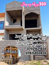 دوميز • طابقين • ١٢٥م