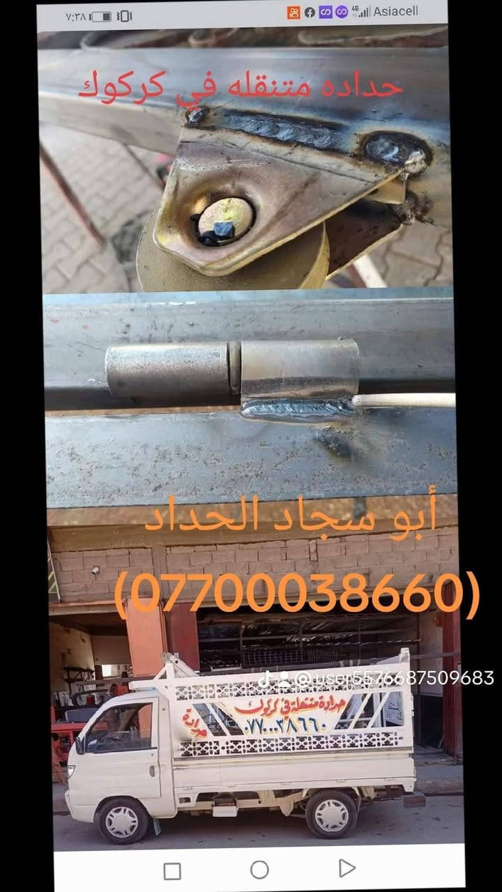 حداد متنقل في كركوك (***********)..؟؟
