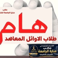 مكتب منارة الجامعة • كركوك • حتى ٢٧