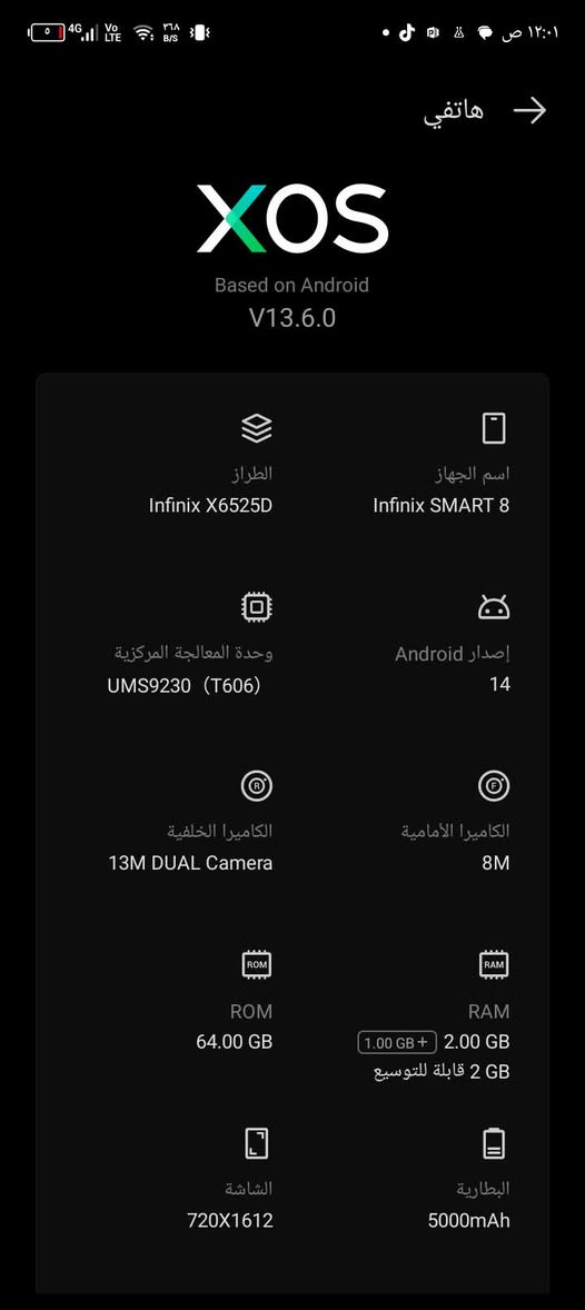 انفنكس سمارت ٨ • ذاكرة ٦٤ • بطارية ٥٠٠٠