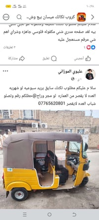 مطلوب تكتك • سايق • أسبوعية/شهرية