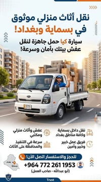بسماية • نقل أثاث • تركيب أثاث