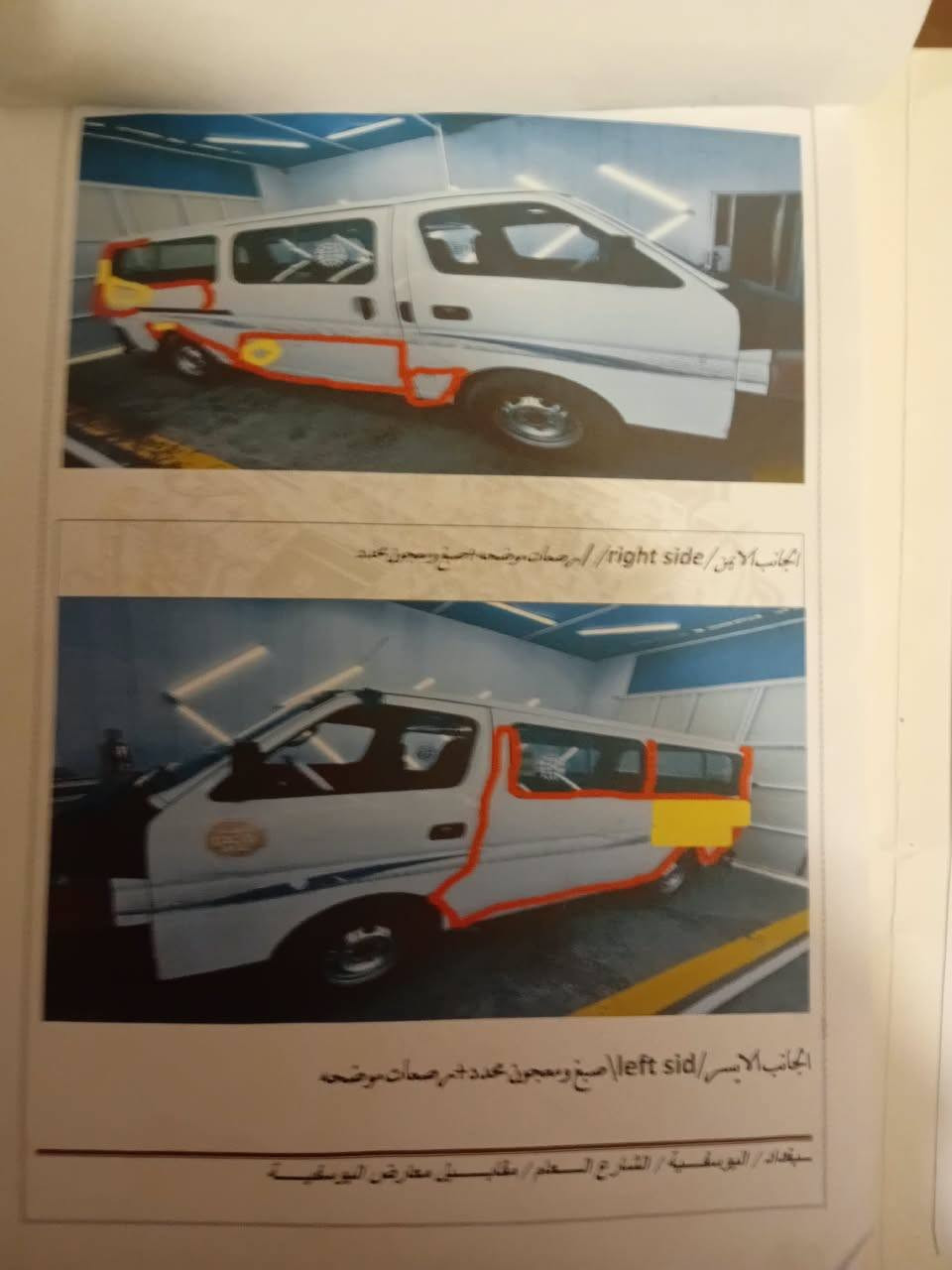 سلام عليكم نيسان يورفان موديل 12🇯🇵 كير مكينة تبريد ثلج  واكسل كفالة تخم تاير رقم بغداد انكليزي شرط التحويل مصفر هيئة وصل خط وبحث جدد تتنتة جديدة سيارة نضيفة جدا بيها صبغ بل صفحه طويلة بدون ضربة وبيها باب سلايت صبغ الباقي شرط السونار ✅مكان سيارة بغداد المحمودية السعر 120وبيها مجال 
***********
***********
