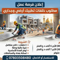 خلفات تطبيك • كربلاء • أرضي ٨٠×٨٠