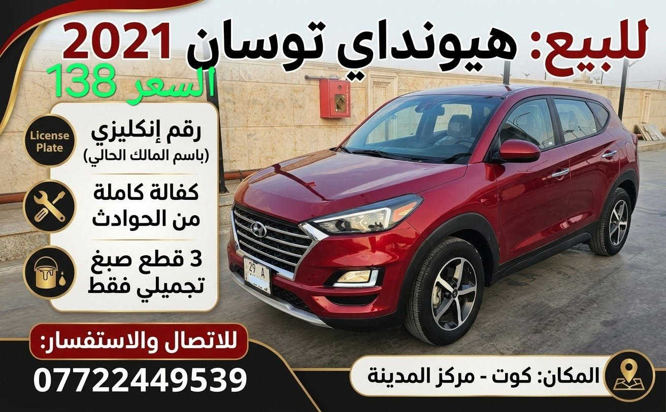 توسان ٢٠٢١ • رقم إنكليزي • كفالة كاملة