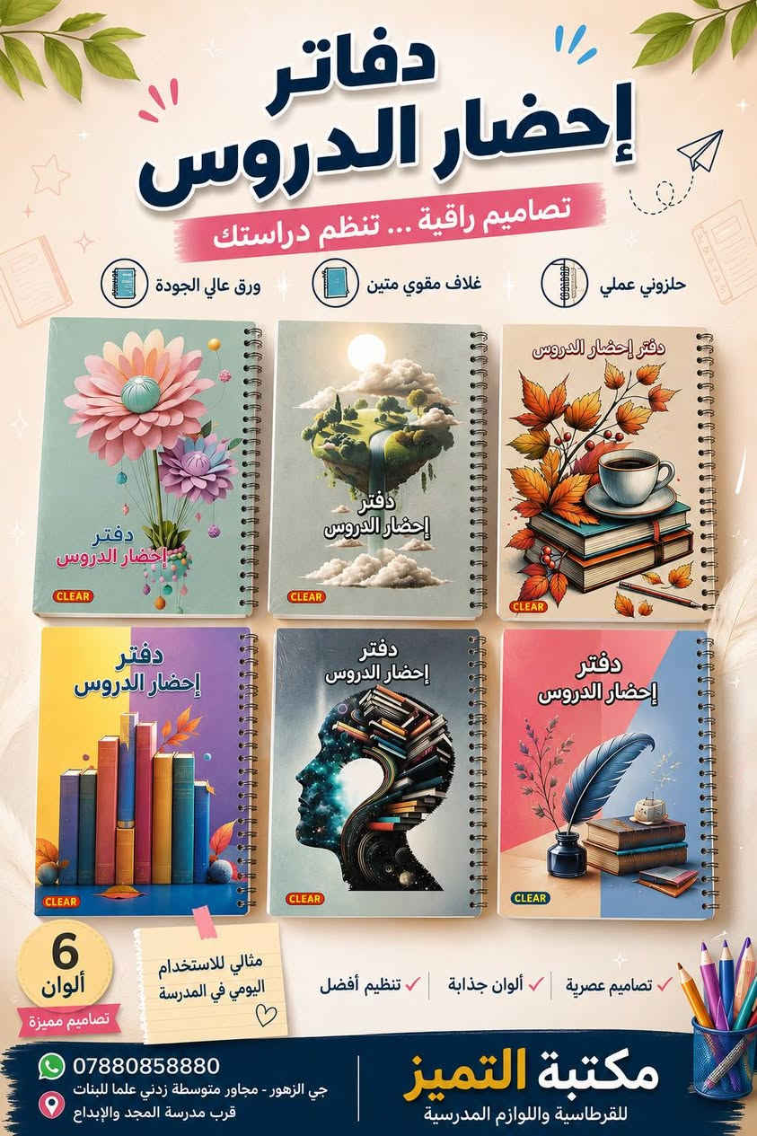 دفتر احتضار • دفاتر إحضار • حي الزهور