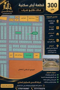 وبركاته🫡 يتوفر قطعة ارض ملك طابو صرف سكني موقع مميز جدا بالتوزيع القدي...