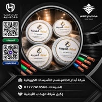 أسلاك العربية • أسلاك كهربائية • نحاس نقي