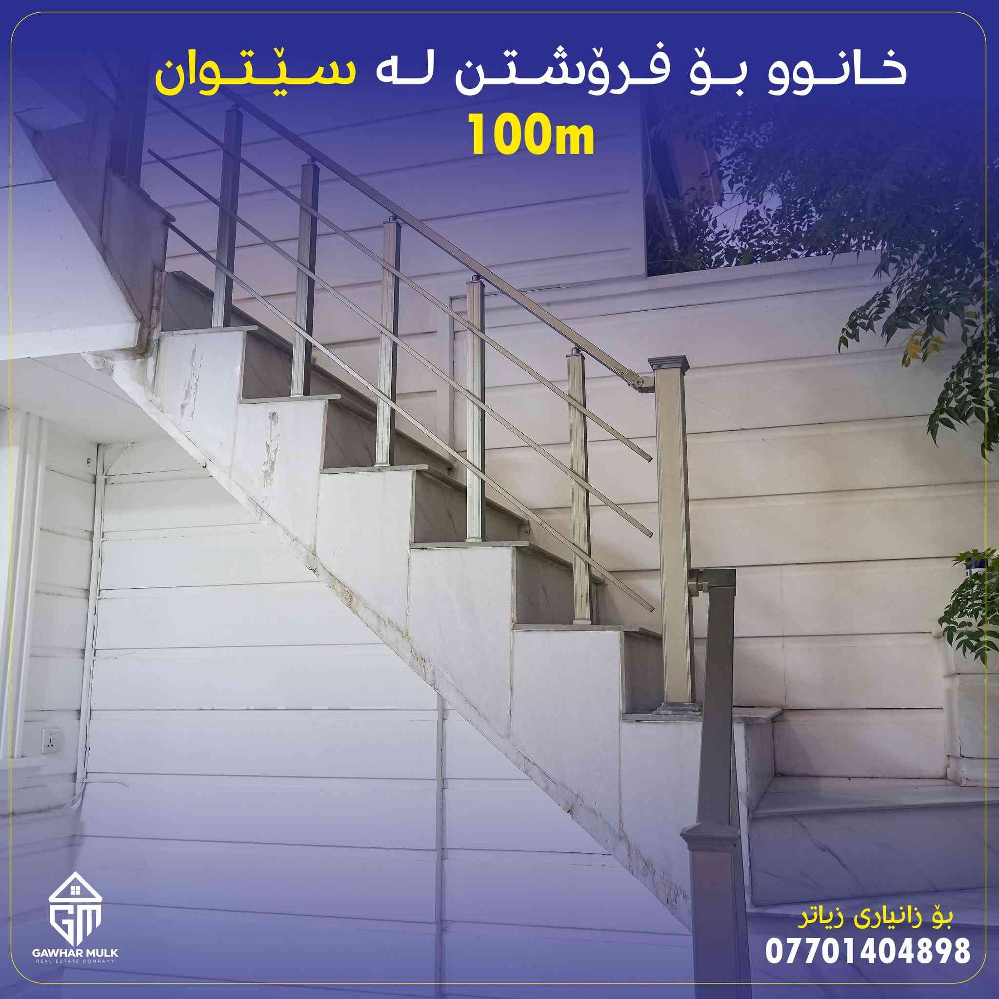 سيتوان • ١٠٠م • عرض ١٥م
