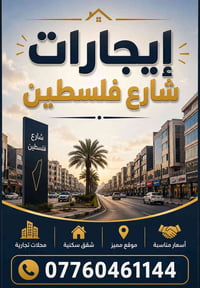 شارع فلسطين • ١٠٠م • ٤غرف