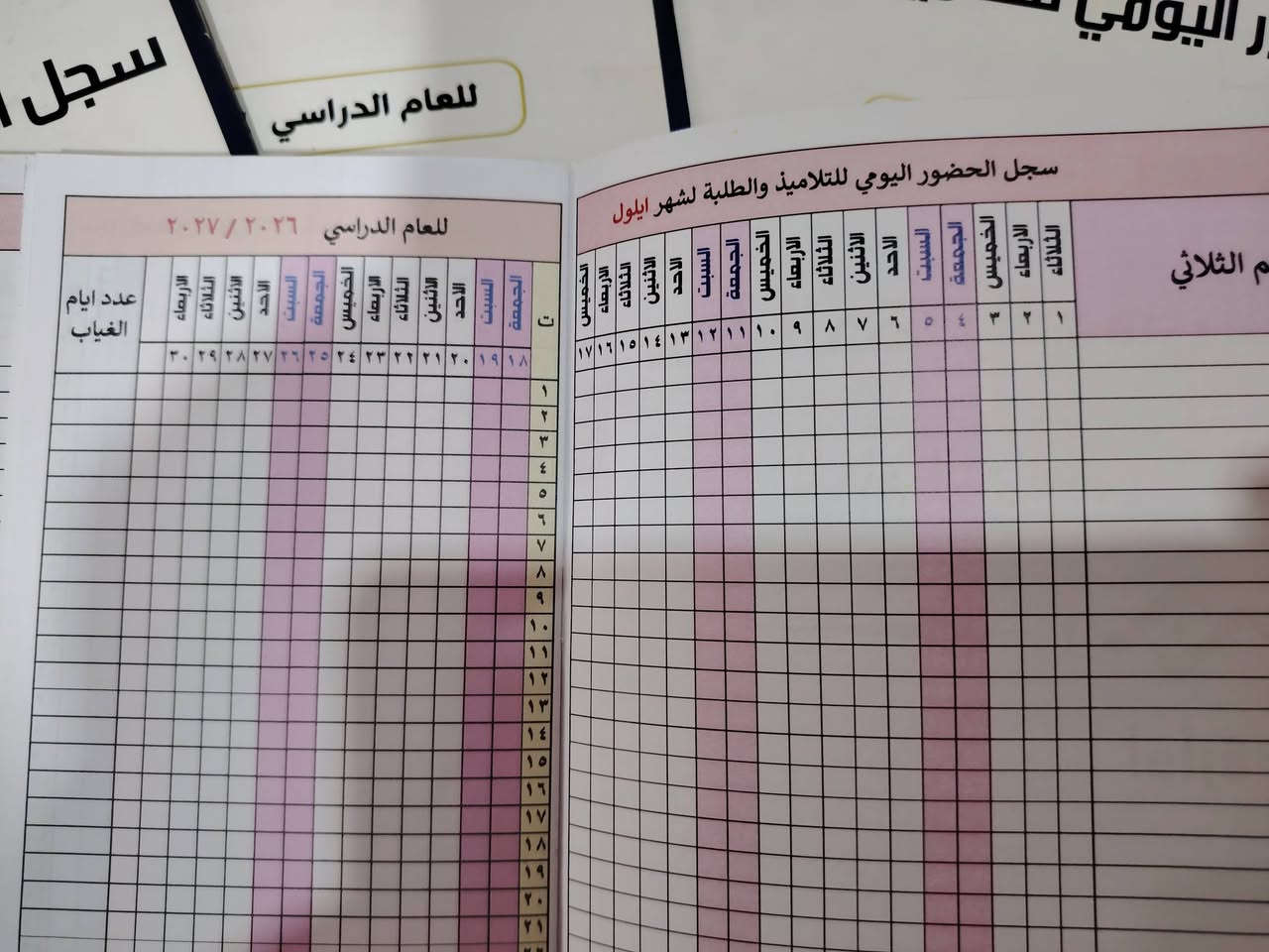 سجل غياب ملون فئه ٥٠ طالب
متوفر في مكتبه الضياء للقرطاسيه والتصوير قضاء المناذره حي الجمعيه قرب مدرسه الضياء الابتدائيه ***********
