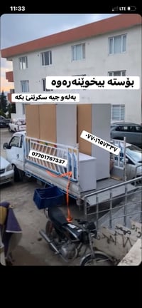 نقل بضائع • سليمانية • كردستان