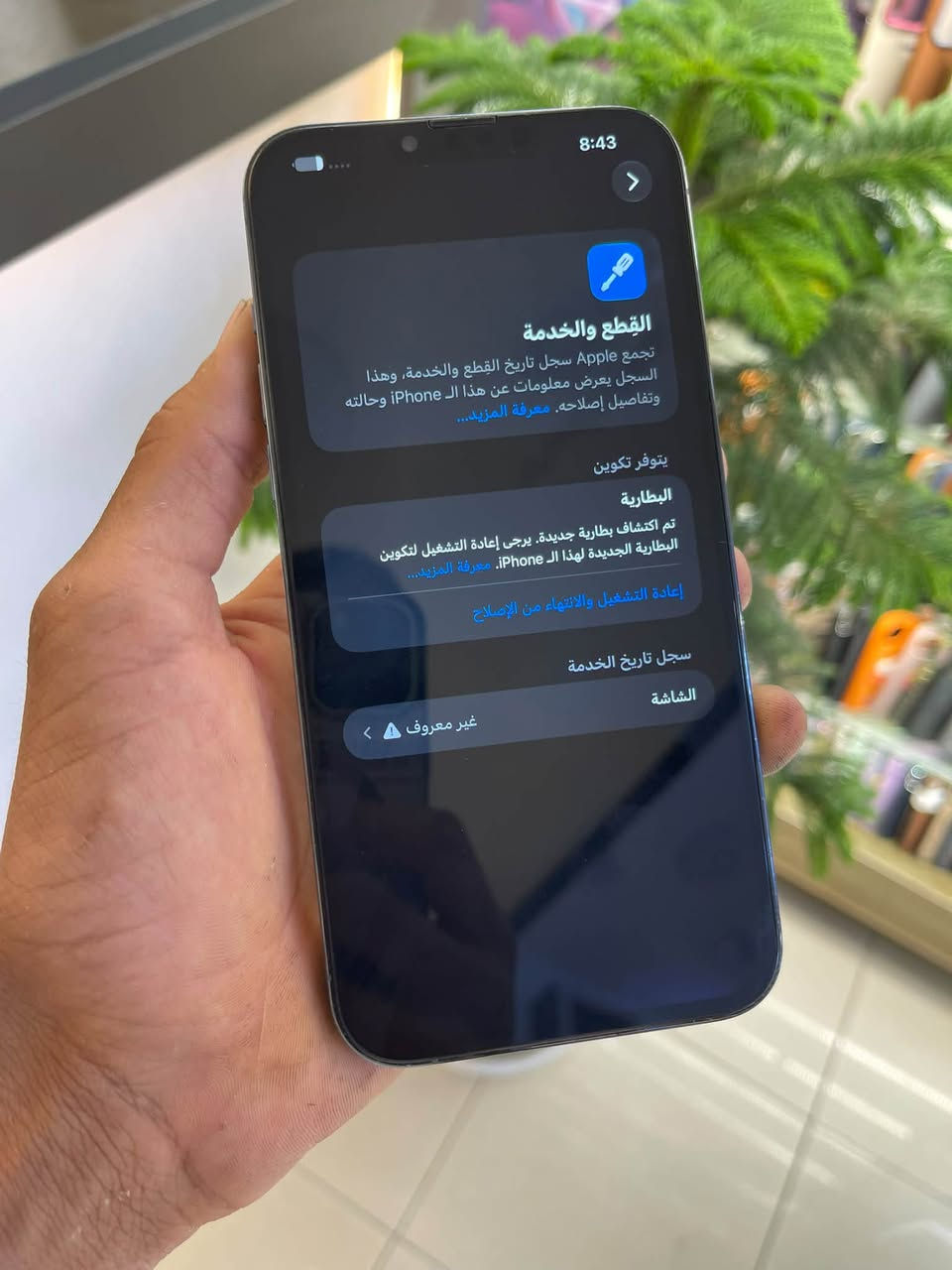 للبيع ايفون 13 برو ماكس ذاكرة 256 بطارية 98 مبدل شاشه تجاريه وبطارية فيس ايدي شغال كلة شغال وكل خلل مابي السعر 375 الف الشراي واتساب او يتصل مكاني بغداد الامين 
***********

نص مكتوب في الصور:
- 8:43
- حالة البطارية والشحن
- رسالة مهمة حول البطارية
- تعذر التحقق من أن بطارية هذا الـ iPhone بطارية أصلية من Apple. قد لا تكون التفاصيل دقيقة تمامًا.
- لمعرفة المزيد
- الحد الأقصى للقدرة
- 98%
- هذا قياس لقدرة البطارية مقارنة بقدرتها عندما كانت جديدة. قد تتسبب القدرة المنخفضة بتقليل ساعات الاستخدام بين عملية الشحن والأخرى.
- أقصى قدرة للأداء
- الـ iPhone غير قادر على تحديد عمر البطارية.
- شحن البطارية المحسن
- للحد من استنزاف عمر البطارية، يتعلم الـ iPhone من عادات الشحن اليومية، بحيث ينتظر ولا يتجاوز %80 حتى يحين موعد حاجتك إلى استخدامه.