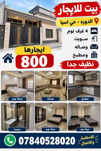 الدوره حي اسيا • ٤ غرف • سويت وصاله