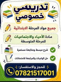 بالثوره • تعليم • استفسار خاص