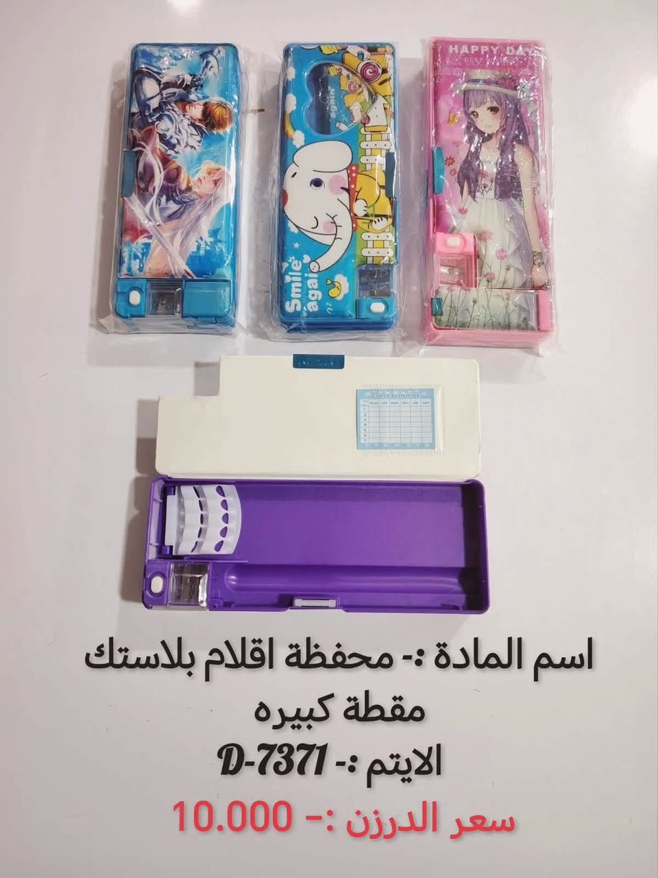 بسم الله
#قرطاسية
وصول بضاعه جديده 
البيع جملة فقط  ❤️
والتوصيل مجاناً 
اختصاصنا  حاجه 1000 حاجه 500 حاجه ربع
#يوجد لدينا اكثر من 3000 آيتم منوع
(الحجز والاستفسار وتساب فقط *********** )
