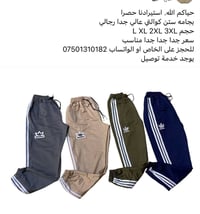 بجامة ستن • رجالي • مقاسات L-3XL