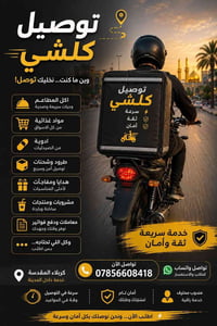 مندوب توصيل • طرود • كربلاء المقدسة