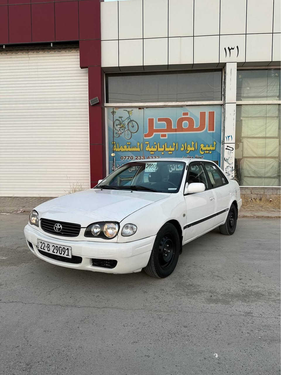 سلام عليكم كورلا موديل 2000 رقم اربيل بسمي 2030  شرط تحويل وكاله كابون بنزين بي گيرمحرك بدون عيب محرك 16 اوتوماتيك تبريد  ثلج ❄️صبغ اربعه قطع بي بدون دواخل حداديه امامي خلفي جديد اربعه تايرات  جديد  كهربيات كله شغال 
سياره اي نقص مابي 
سياره مال بيت  
سعر 65 مجال بسيط 
مكان سياره كركوك حي نصر 
رقم موبايل *********** كركوك, العراق
