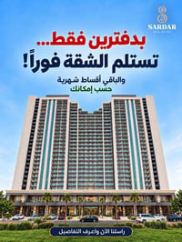 شقة • بدفترين • أقساط ٥ سنوات