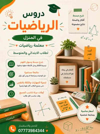 تدريس خصوصي • رياضيات • قادسيه الثانيه
