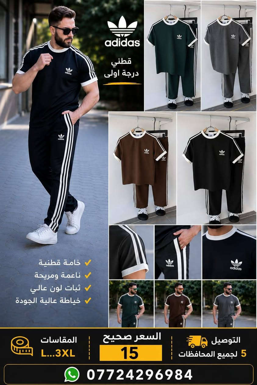 طقم رجالي رياضي

الخامه قطني  درجه أولى 🥰

القياسات....L إلى 3xL

السعر القطعة ع 15 قطعتين ع25
توصيل كل محافظات 5 

الحجز ***********
