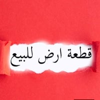 نجف مقابل مخبز مهند • ٢٦٥م • طابو