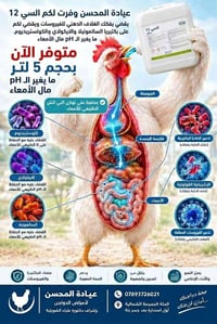 صحة دواجن • مضاد بكتيريا • ٥ لتر