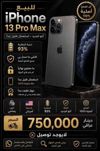 آيفون 13 برو ماكس • رصاصي • بطارية ٩٣%
