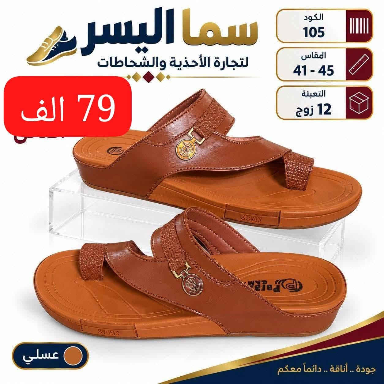 شحاطات رجالي • طبي • ٤١-٤٥