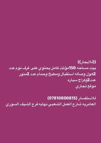 للإيجار • مؤثث كامل • موقع تجاري