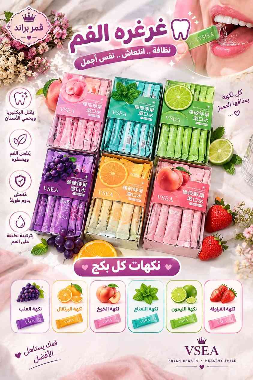 يوكد توصيل لجميع محافظات العراق
مع كل طلب هديه

نص مكتوب في الصور:
- 24 2:06 Posts cosmetics_qamar111 cosmetics_qamar111 AI-generated profile Boost post August 1
- 24 2:07 Posts cosmetics_qamar111 cosmetics_qamar111 AI-generated profile 1/3 Boost post August 1
- 24 2:06 Posts cosmetics_qamar111 cosmetics_qamar111 AI-generated profile 2/3 Boost post August 1
- قمر برند غرغره الفم نظافة .. انتعاش .. نفس أجمل كل نكهة بمذاقها المميز ... ♡ يقتل البكتيريا ويحمي الأسنان يُنفس الفم ويعطره مُنعش يدوم طويلاً بتركيبة لطيفة على الفم نكهات كل بكج نكهة العنب نكهة البرتقال نكهة الخوخ نكهة النعناع نكهة الليمون نكهة الفراولة فمك يستاهل الأفضل VSEA FRESH BREATH HEALTHY SMILE
- قمر براند QAMAR BRAND معطر مسك من بربرايز تركيبة فاخرة تدوم طويلاً رائحة مسك ناعمة تعطي انتعاش وثقة مناسب للاستخدام اليومي والخاص اطلبي الآن ***********
- عطور فرمونية - جاذبية لا تقاوم
- أسود بنفَسجي بنفسجي برتقالي أحمر فواكه سماي وردي لولي بوب بني غامق اسود وردي فاتح
- • عطور فرمونية أصلية •
- • تزيد الجاذبية والثقة •
- ثبات 12 ساعة•200 مل
- قمر براند
- QAMAR BRAND
- QAMAR @cosmetics_qamar111 قياس خاص